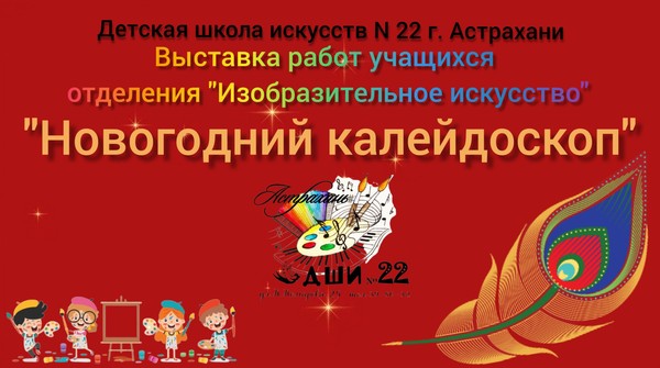 «Новогодний калейдоскоп»