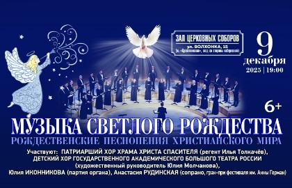 Музыка светлого Рождества