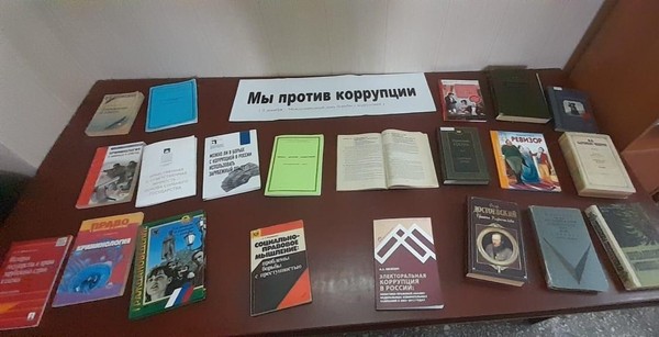 Беседа «Строим будущее без коррупции» к Международному дню борьбы с коррупцией