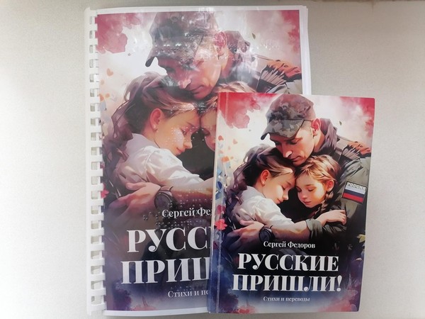 Презентация книги С. Федорова «Русские пришли»