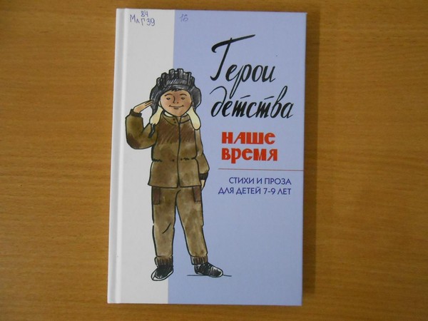 Литературное обозрение «Много в России героев»