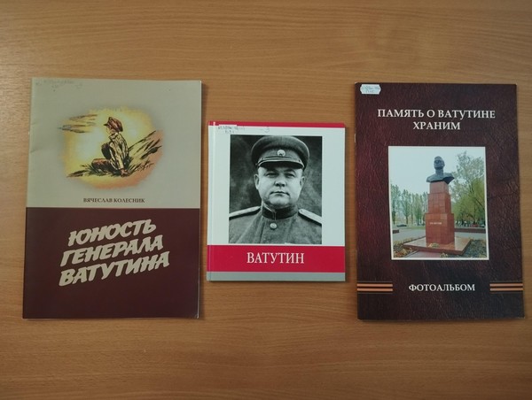 Программа «Портрет героя. Память о Ватутине храним»