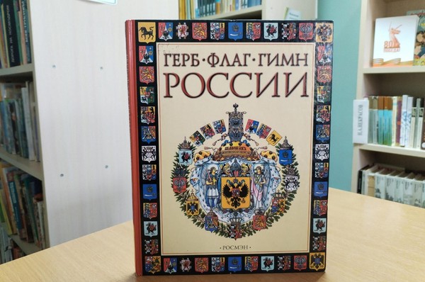 Интеллектуальная игра «Символы России»