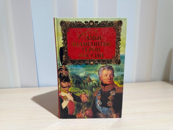 Программа «России славные сыны»