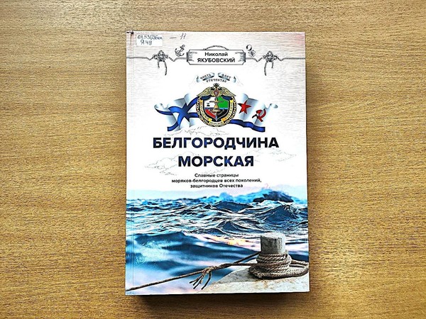 Историко-патриотическая встреча «Героям подводных глубин»