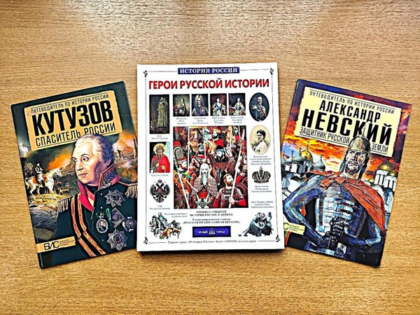 Информационный час «Россия помнит имена героев»