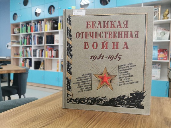 Программа «Навеки в памяти героев имена»