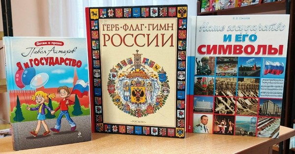 Выставка–информация «Основной закон государства»