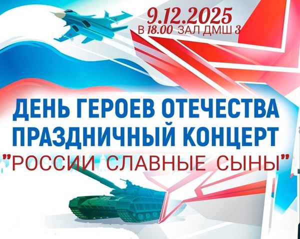 России славные сыны