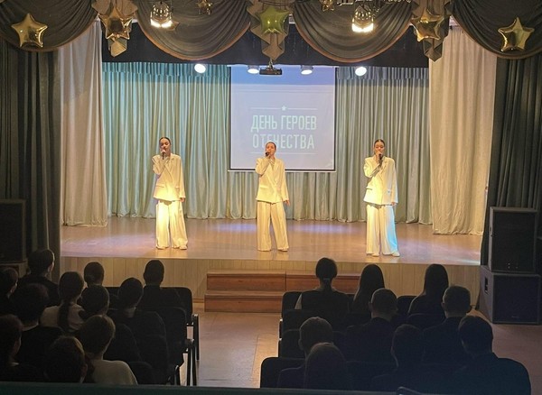 Концерт ко Дню Героев Отечества