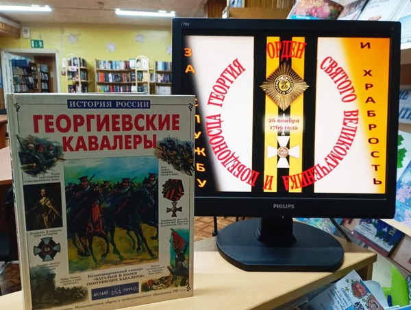 Историко–познавательный мультчас «За службу и храбрость!»