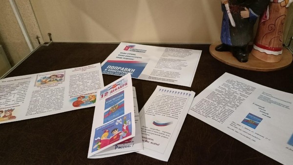 Литературная гостиная «Конституция – гарант стабильности и процветания»