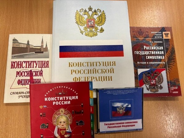 Выставка-просмотр «Человек. Государство. Закон»