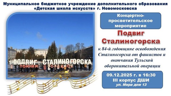 «Подвиг Сталиногорска»