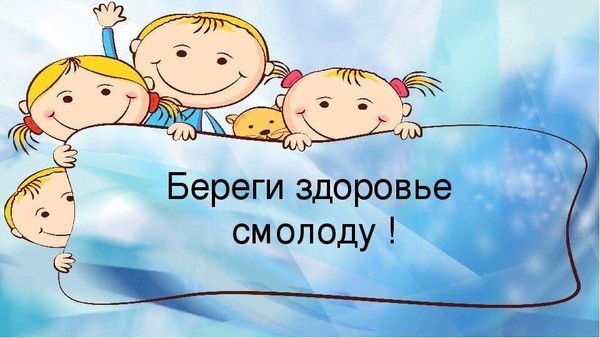 Беседа-игра«Береги свое здоровье!»