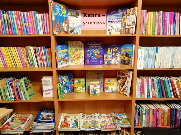 Урок-экскурсия «Библиотека Дом твоих друзей»