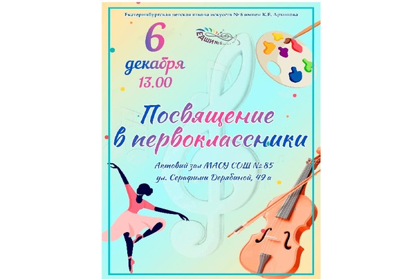 День первоклассника