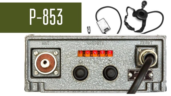 Температура «Средства связи и управления ВДВ: Р-853В-1 «Варево-1»