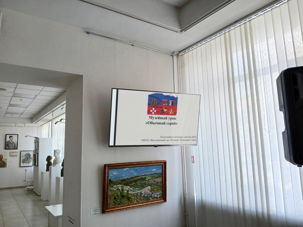 Музейный урок «Обычный герой»