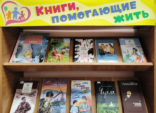 «Книги, помогающие жить»