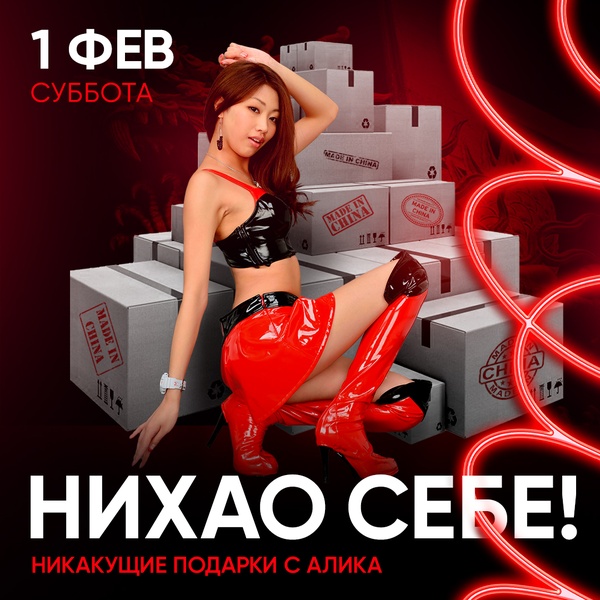 1.02 - Нихао Себе