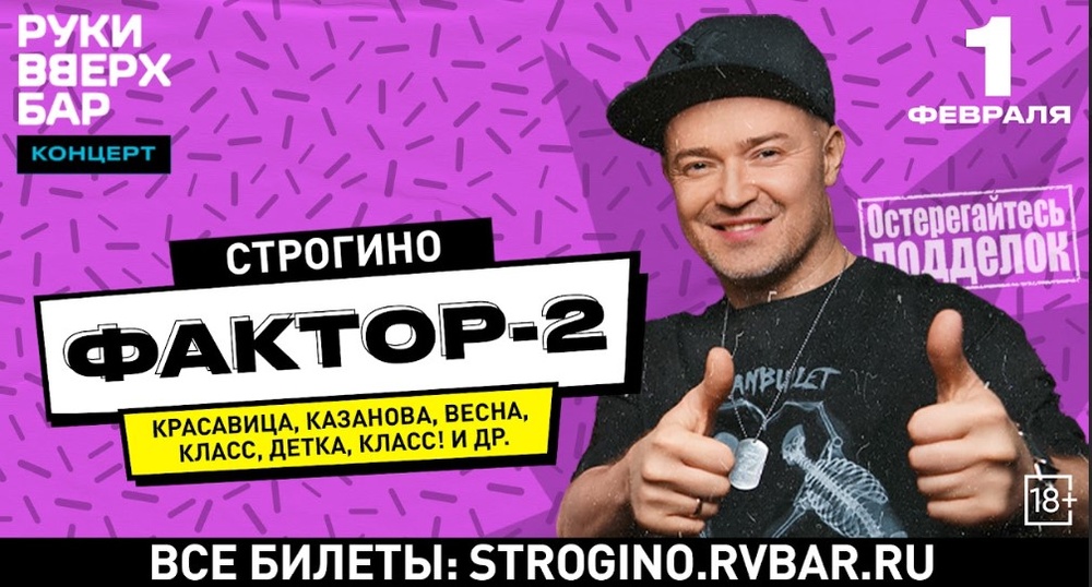 Концерт группы Фактор-2