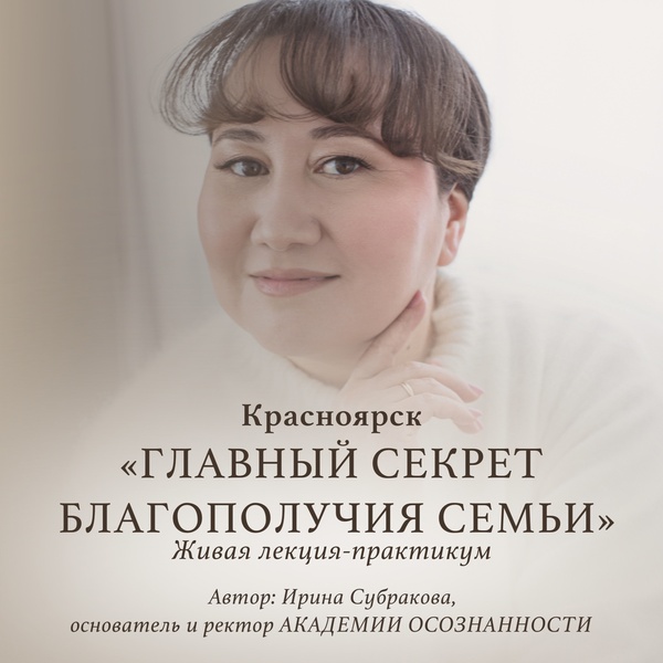 Ирина Субракова