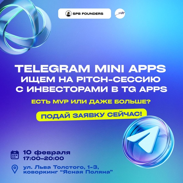 Митап Telegram Mini Apps