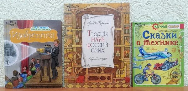 Познавательный час «Сколько же чудных открытий в России!»