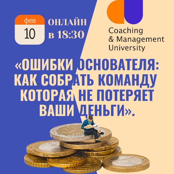 Ошибки основателя: как собрать команду, которая не потеряет ваши деньги