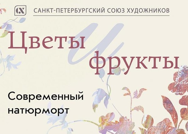 Цветы и фрукты Современный натюрморт Живопись, Графика. Куратор проекта Дарья Коллегова