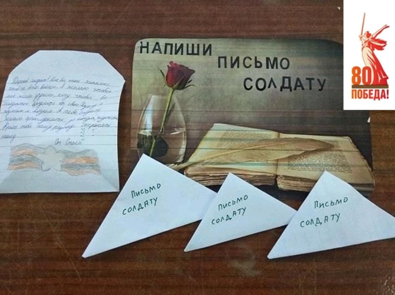 Письмо солдату