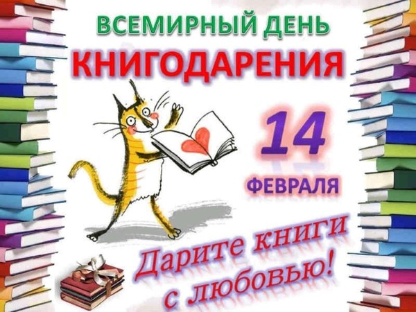 «Дарите книги с любовью!»