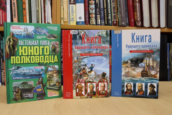 Книжные выставки ко Дню защитника Отечества