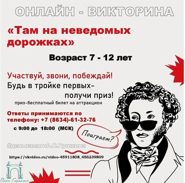 Онлайн викторина «Там на неведомых дорожках»