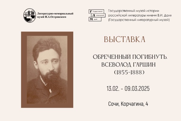 Обреченный погибнуть. Всеволод Гаршин (1855-1888гг.)