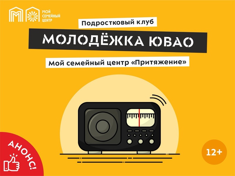 Семейный центр «Притяжение» приглашает подростков на викторину «Изобретение, которое перевернуло мир»