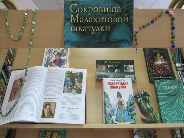 Литературно-игровое занятие «Сокровища из малахитовой шкатулки»