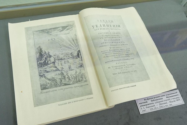 Выставка «Издания Московского государственного университета им. М. В. Ломоносова»