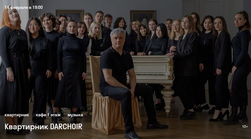 концерт - DARCHOIR