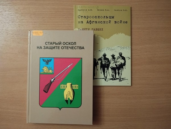 Час памяти «Старооскольцы – герои Афганской войны»