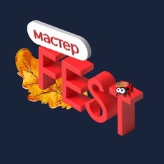 Master-FEST Фестиваль трансформационных игр и мастер классов