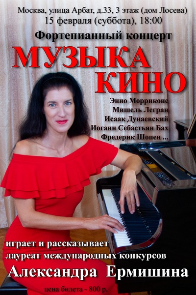 Концерт 'Музыка кино'