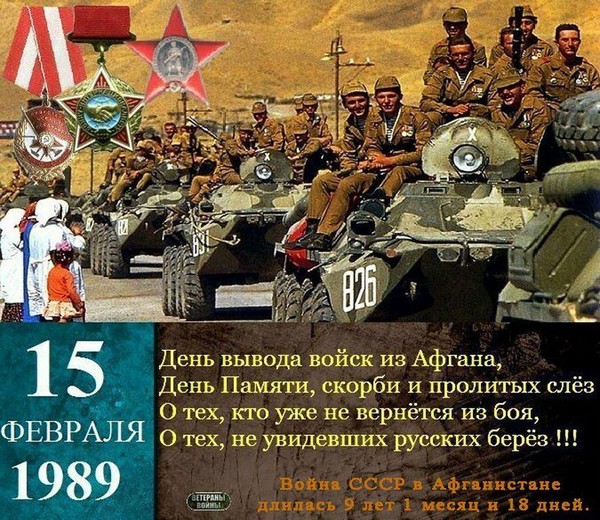 «Эхо афганской войны»