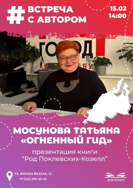 Встреча с Татьяной Мосуновой в "Доме Книги"