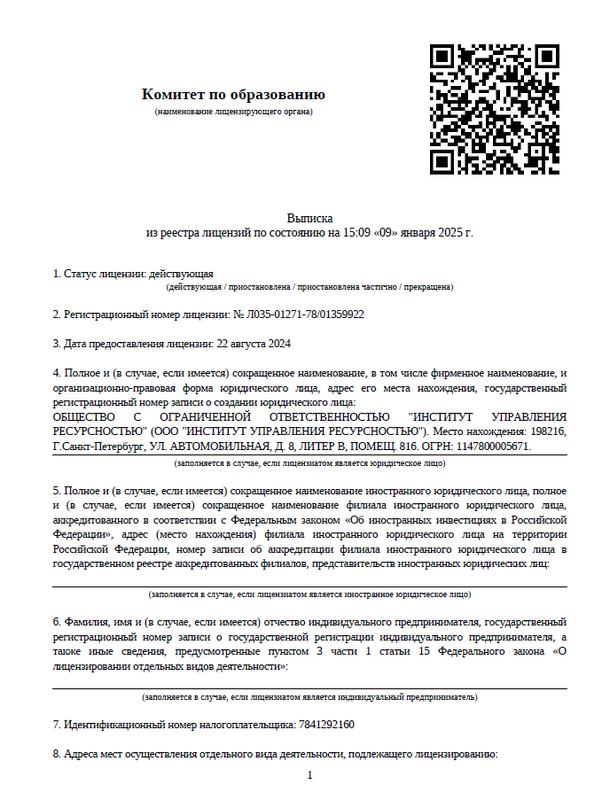 Курс для руководителей "Мастерская ресурсного управления" 17 февраля 2025 г.