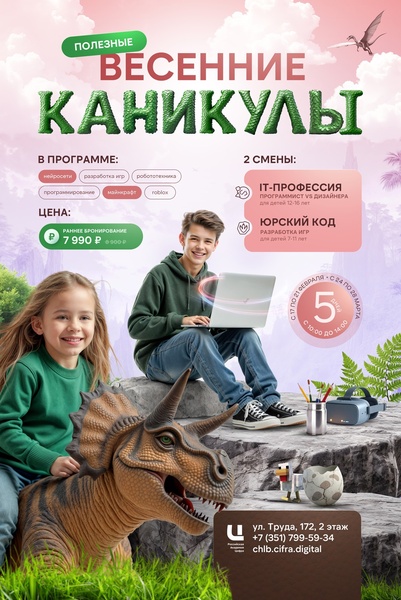 Весенние IT Каникулы для Детей от 7 до 16 лет