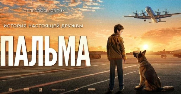 «Пальма»