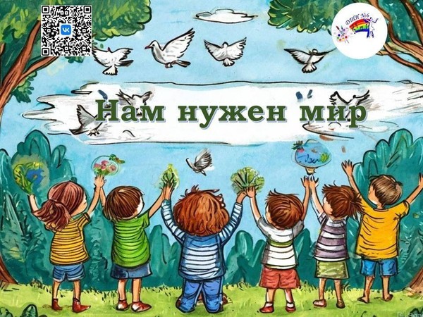 Выставка «Нам нужен мир»