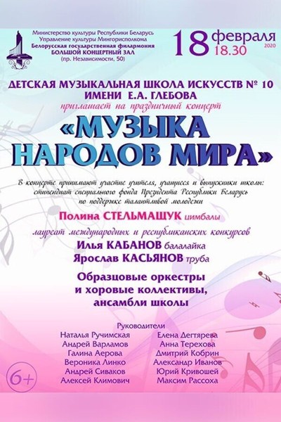 Концерт «Музыка народов мира»